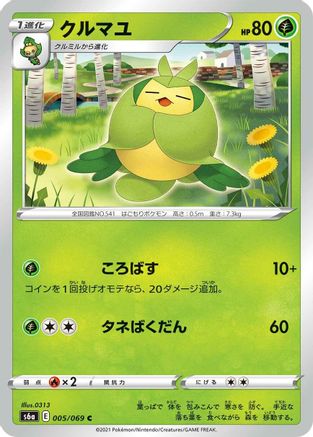 [JP] Swadloon (005/069) - S6a Eevee Heroes