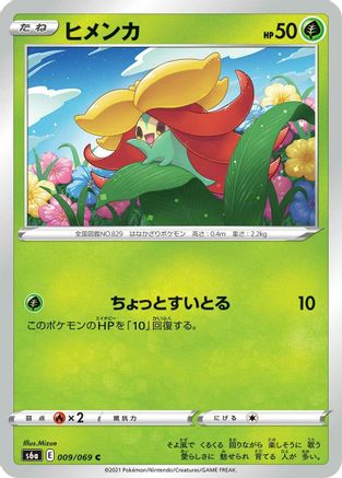 [JP] Gossifleur (009/069) - S6a Eevee Heroes