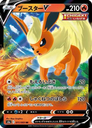 [JP] Flareon V - 011/069 (011/069) - S6a Eevee Heroes Holofoil