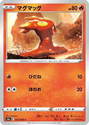 [JP] Slugma (012/069) - S6a Eevee Heroes