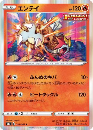[JP] Entei (014/069) - S6a Eevee Heroes Holofoil