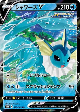 [JP] Vaporeon V - 015/069 (015/069) - S6a Eevee Heroes Holofoil