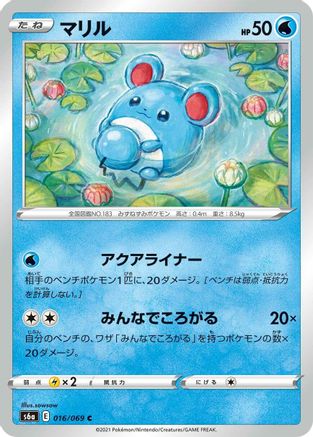 [JP] Marill (016/069) - S6a Eevee Heroes