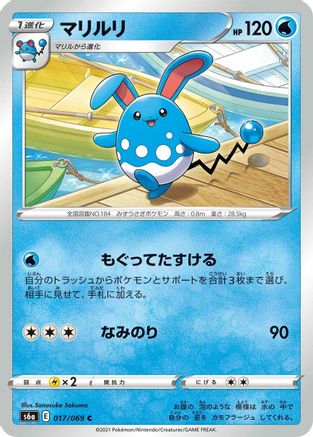 [JP] Azumarill (017/069) - S6a Eevee Heroes