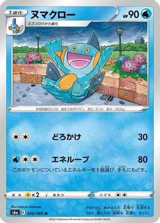 [JP] Marshtomp (020/069) - S6a Eevee Heroes