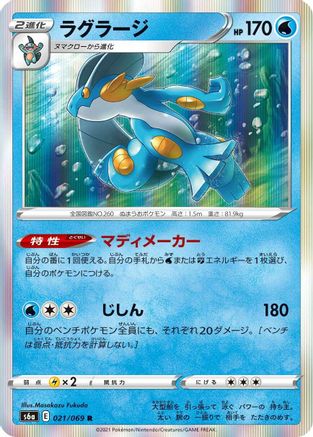 [JP] Swampert (021/069) - S6a Eevee Heroes Holofoil