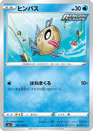 [JP] Feebas (022/069) - S6a Eevee Heroes