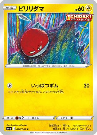 [JP] Voltorb (028/069) - S6a Eevee Heroes