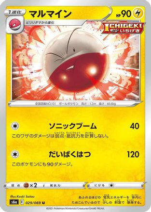 [JP] Electrode (029/069) - S6a Eevee Heroes
