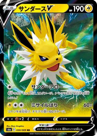 [JP] Jolteon V - 030/069 (030/069) - S6a Eevee Heroes Holofoil