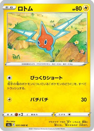 [JP] Rotom (031/069) - S6a Eevee Heroes