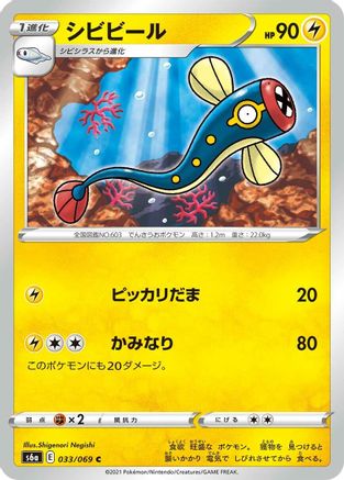 [JP] Eelektrik (033/069) - S6a Eevee Heroes