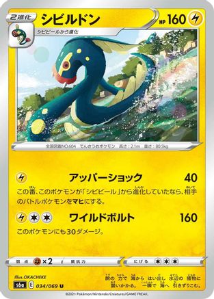 [JP] Eelektross (034/069) - S6a Eevee Heroes