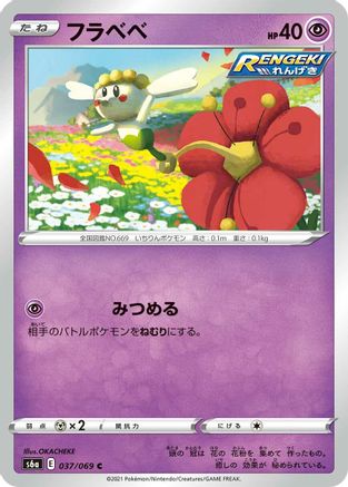 [JP] Flabebe (037/069) - S6a Eevee Heroes