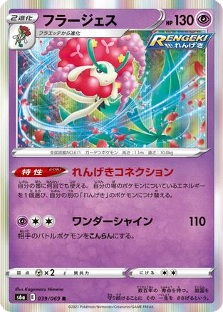 [JP] Florges (039/069) - S6a Eevee Heroes Holofoil