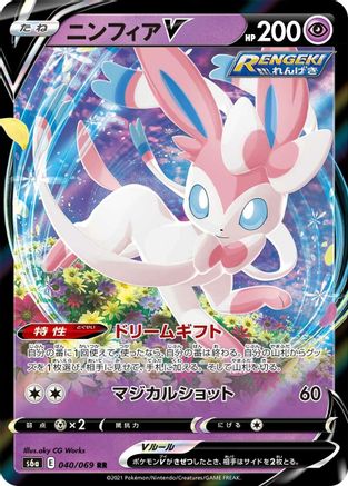 [JP] Sylveon V - 040/069 (040/069) - S6a Eevee Heroes Holofoil