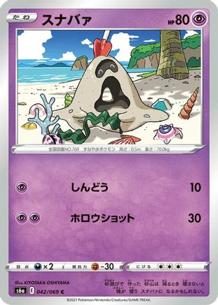 [JP] Sandygast (042/069) - S6a Eevee Heroes