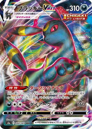 [JP] Umbreon VMAX - 048/069 (048/069) - S6a Eevee Heroes Holofoil