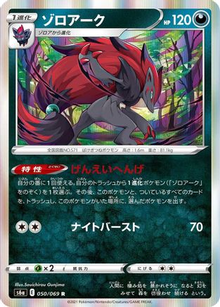 [JP] Zoroark (050/069) - S6a Eevee Heroes Holofoil