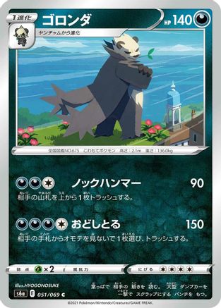 [JP] Pangoro (051/069) - S6a Eevee Heroes