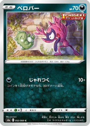 [JP] Impidimp (052/069) - S6a Eevee Heroes