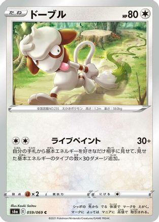 [JP] Smeargle (059/069) - S6a Eevee Heroes