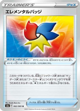 [JP] Elemental Badge (062/069) - S6a Eevee Heroes