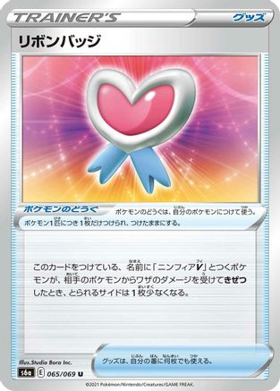 [JP] Ribbon Badge (065/069) - S6a Eevee Heroes
