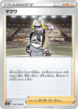 [JP] Gordie - 067/069 (067/069) - S6a Eevee Heroes