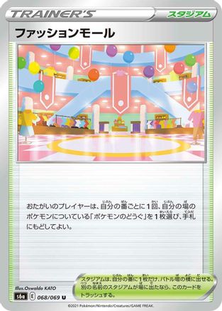 [JP] Shopping Center (068/069) - S6a Eevee Heroes