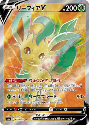 [JP] Leafeon V - 070/069 (070/069) - S6a Eevee Heroes Holofoil