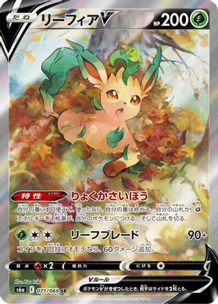 [JP] Leafeon V - 071/069 (071/069) - S6a Eevee Heroes Holofoil