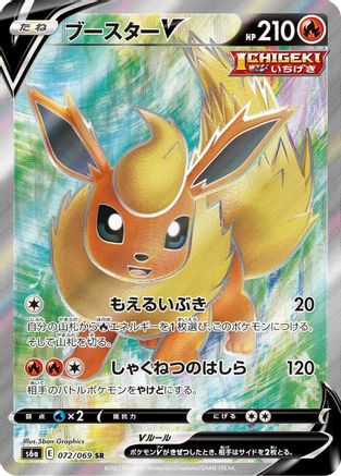 [JP] Flareon V - 072/069 (072/069) - S6a Eevee Heroes Holofoil