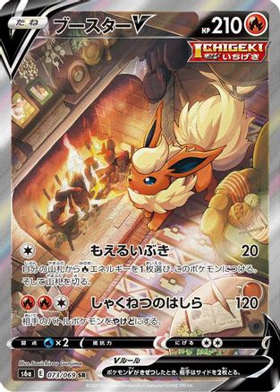 [JP] Flareon V - 073/069 (073/069) - S6a Eevee Heroes Holofoil