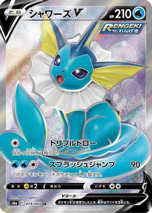 [JP] Vaporeon V - 074/069 (074/069) - S6a Eevee Heroes Holofoil