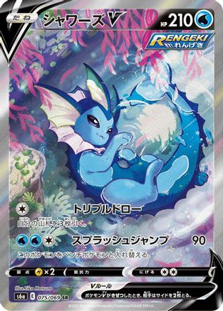 [JP] Vaporeon V - 075/069 (075/069) - S6a Eevee Heroes Holofoil