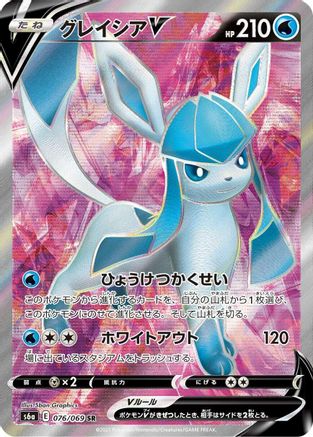[JP] Glaceon V - 076/069 (076/069) - S6a Eevee Heroes Holofoil