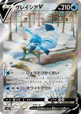 [JP] Glaceon V - 077/069 (077/069) - S6a Eevee Heroes Holofoil