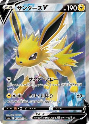 [JP] Jolteon V - 078/069 (078/069) - S6a Eevee Heroes Holofoil
