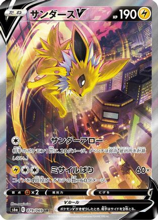 [JP] Jolteon V - 079/069 (079/069) - S6a Eevee Heroes Holofoil