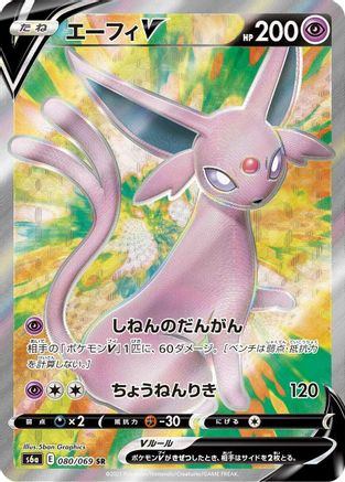 [JP] Espeon V - 080/069 (080/069) - S6a Eevee Heroes Holofoil