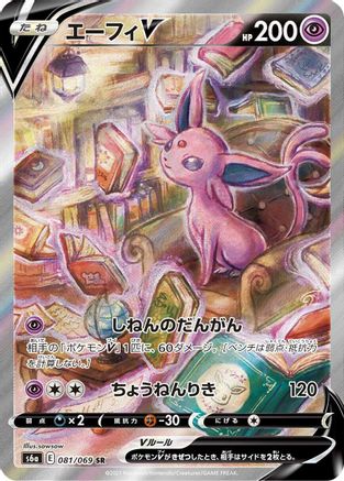 [JP] Espeon V - 081/069 (081/069) - S6a Eevee Heroes Holofoil