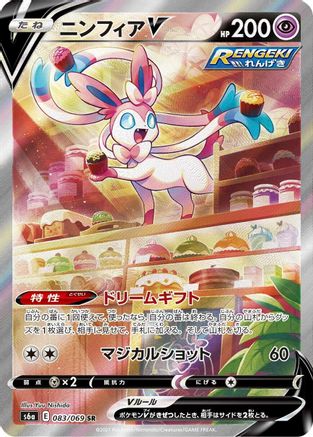 [JP] Sylveon V - 083/069 (083/069) - S6a Eevee Heroes Holofoil