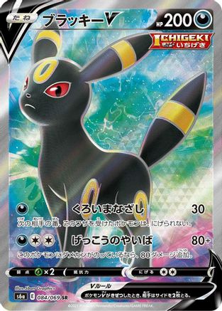 [JP] Umbreon V - 084/069 (084/069) - S6a Eevee Heroes Holofoil