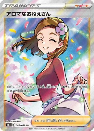 [JP] Aroma Lady - 086/069 (086/069) - S6a Eevee Heroes Holofoil