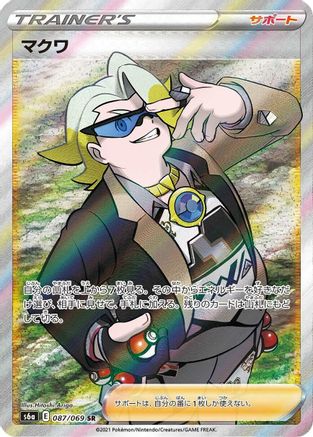 [JP] Gordie - 087/069 (087/069) - S6a Eevee Heroes Holofoil