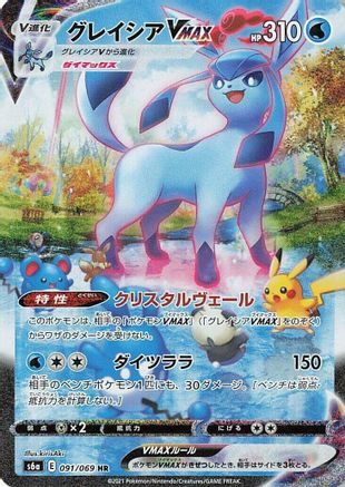 [JP] Glaceon VMAX - 091/069 (091/069) - S6a Eevee Heroes Holofoil