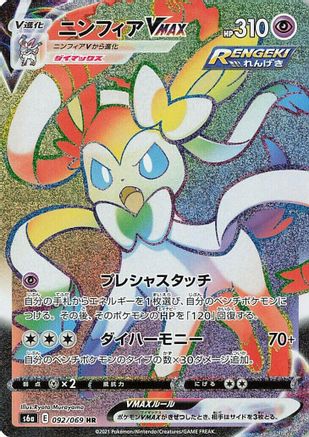 [JP] Sylveon VMAX - 092/069 (092/069) - S6a Eevee Heroes Holofoil