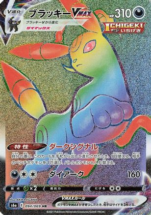 [JP] Umbreon VMAX - 094/069 (094/069) - S6a Eevee Heroes Holofoil