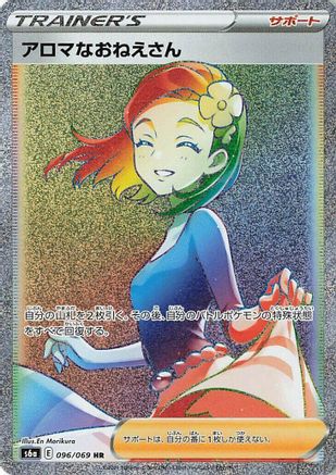 [JP] Aroma Lady - 096/069 (096/069) - S6a Eevee Heroes Holofoil